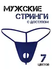 Синий стринги мужские Стринги-трусы Мужские мужское эротическое белье