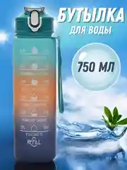 Синий бутылка для воды спортивная с трубочкой, 750 мл