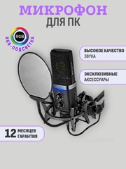 Микрофон для пк конденсаторный