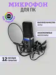 Микрофон для пк конденсаторный