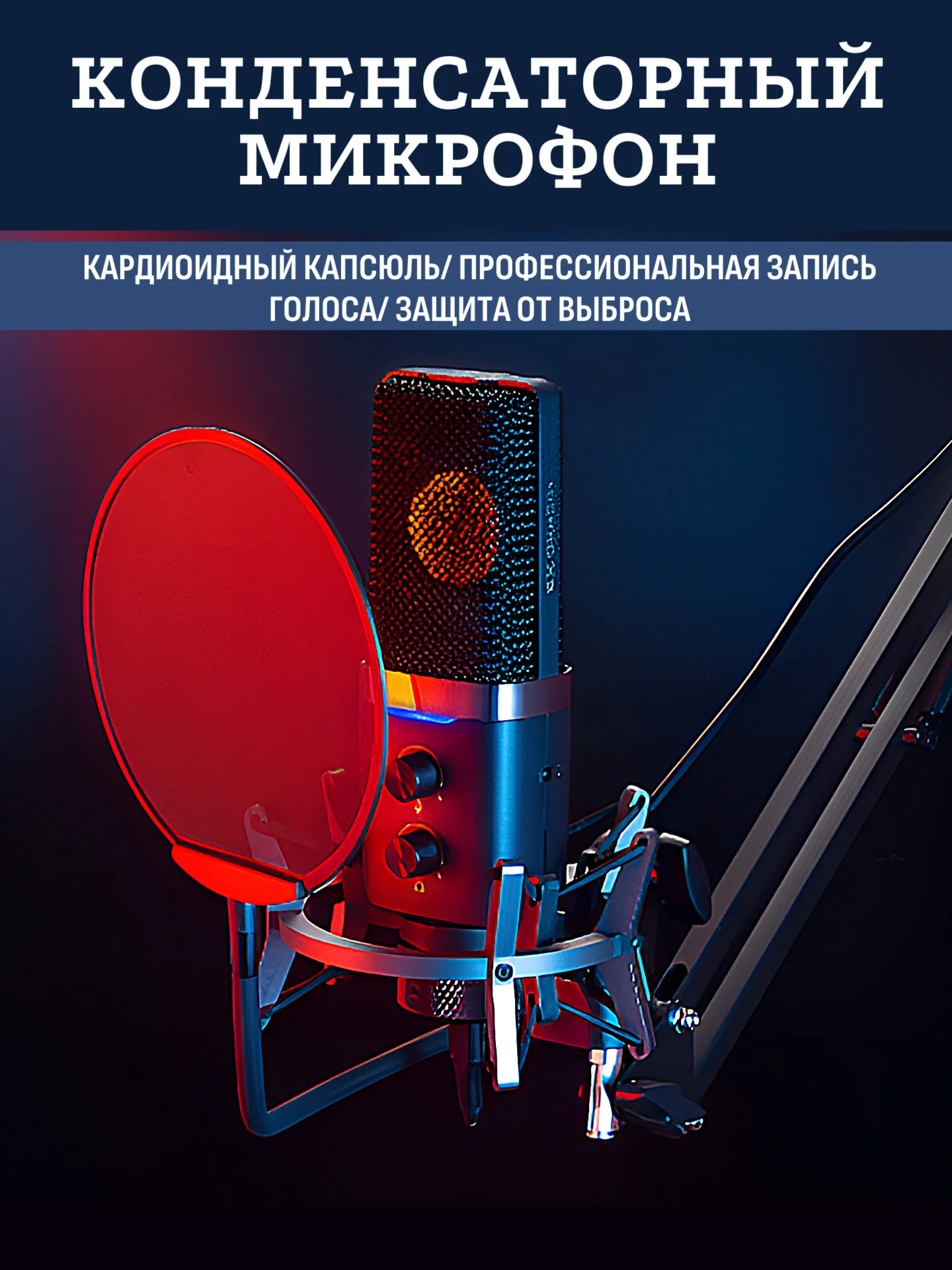 Микрофон для пк конденсаторный