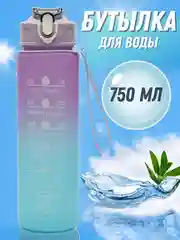 Сиреневый бутылка для воды спортивная с трубочкой, 750 мл