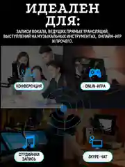 Микрофон для пк конденсаторный