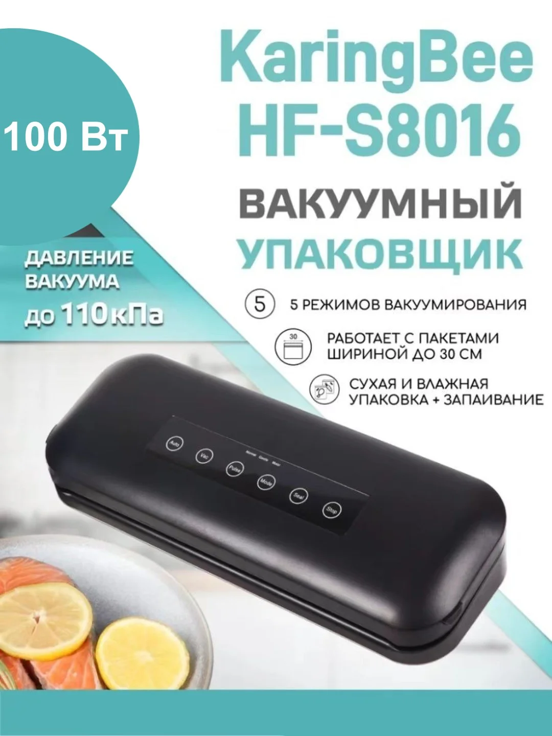 Черный вакуумный запайщик KaringBee HF-S8016 / HF-002, вакууматор