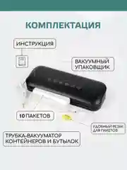 Черный вакуумный запайщик KaringBee HF-S8016 / HF-002, вакууматор