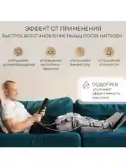 Компрессионный лимфодренажный массажер для ног MFC-60, 3 режима, 3 уровня, прогрев коленей