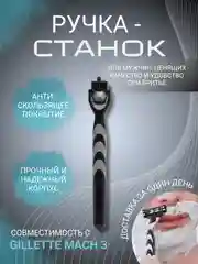 Черный ручка - станок совместимый с Gillette Mach 3