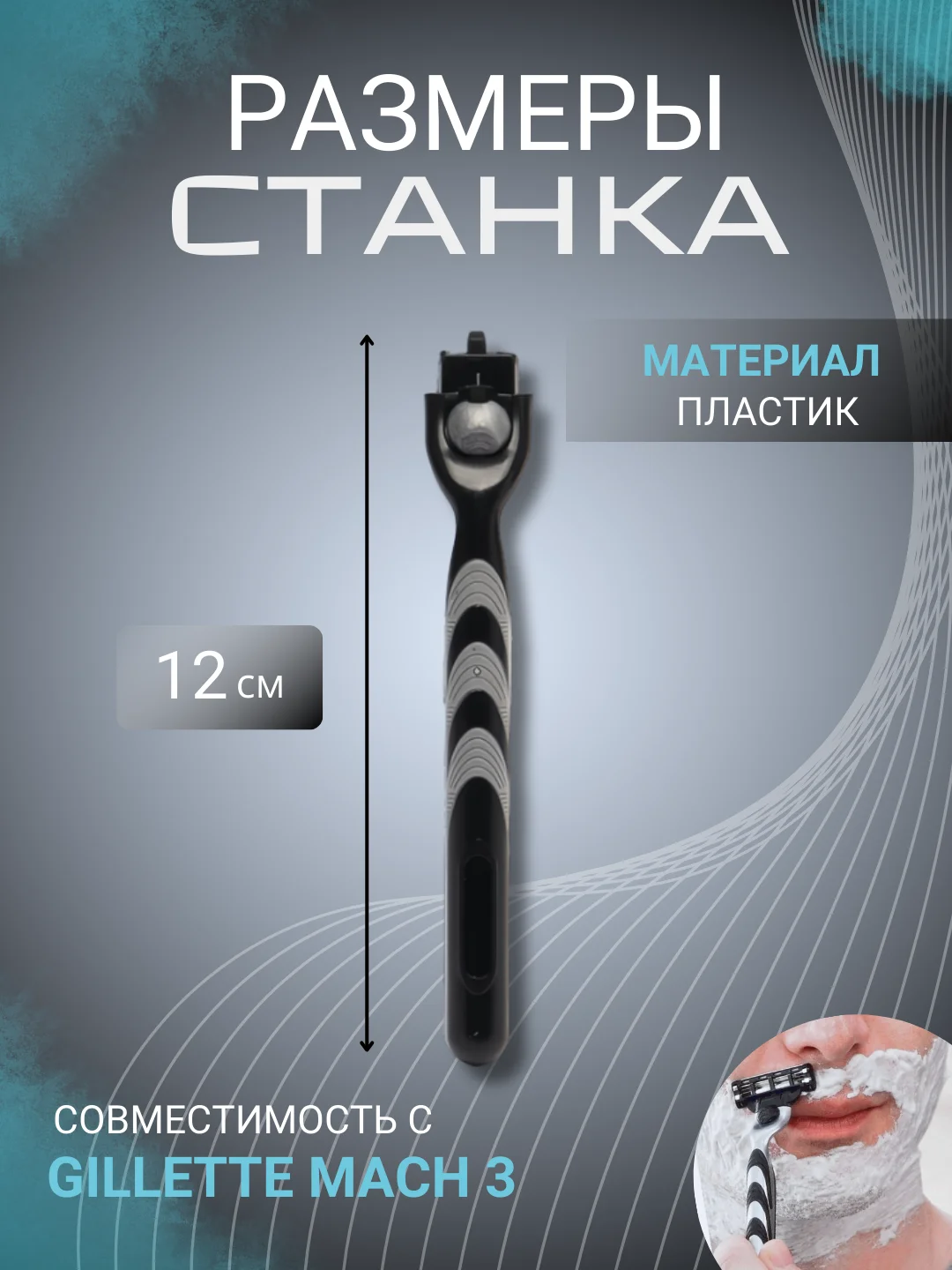 Черный ручка - станок совместимый с Gillette Mach 3