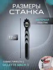 Черный ручка - станок совместимый с Gillette Mach 3