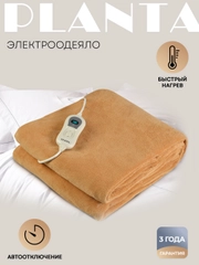 Электроодеяло с подогревом из мягкого флиса BL-1B