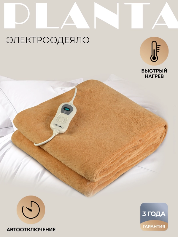 Электроодеяло с подогревом из мягкого флиса BL-1B