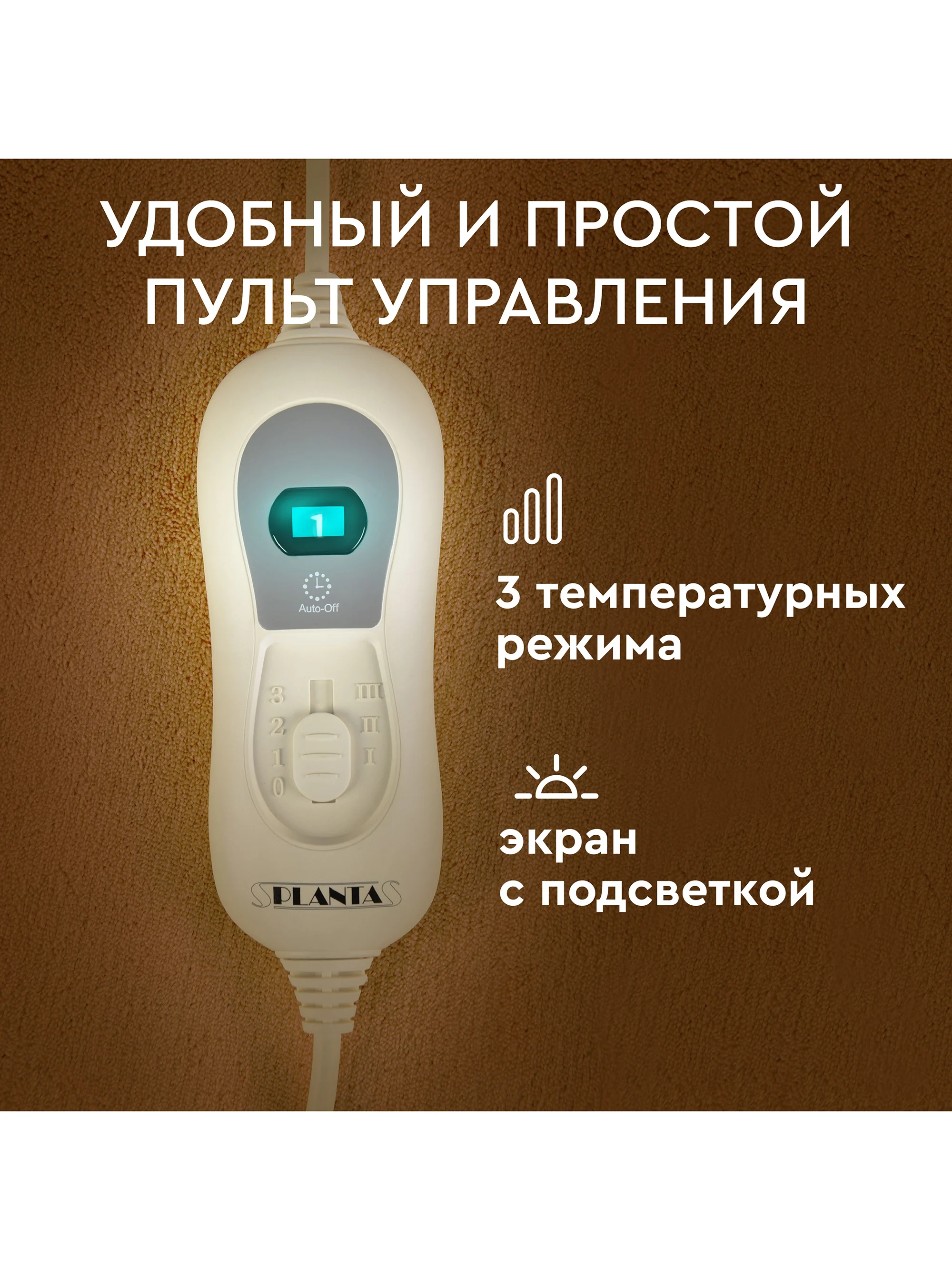 Электроодеяло с подогревом из мягкого флиса BL-1B
