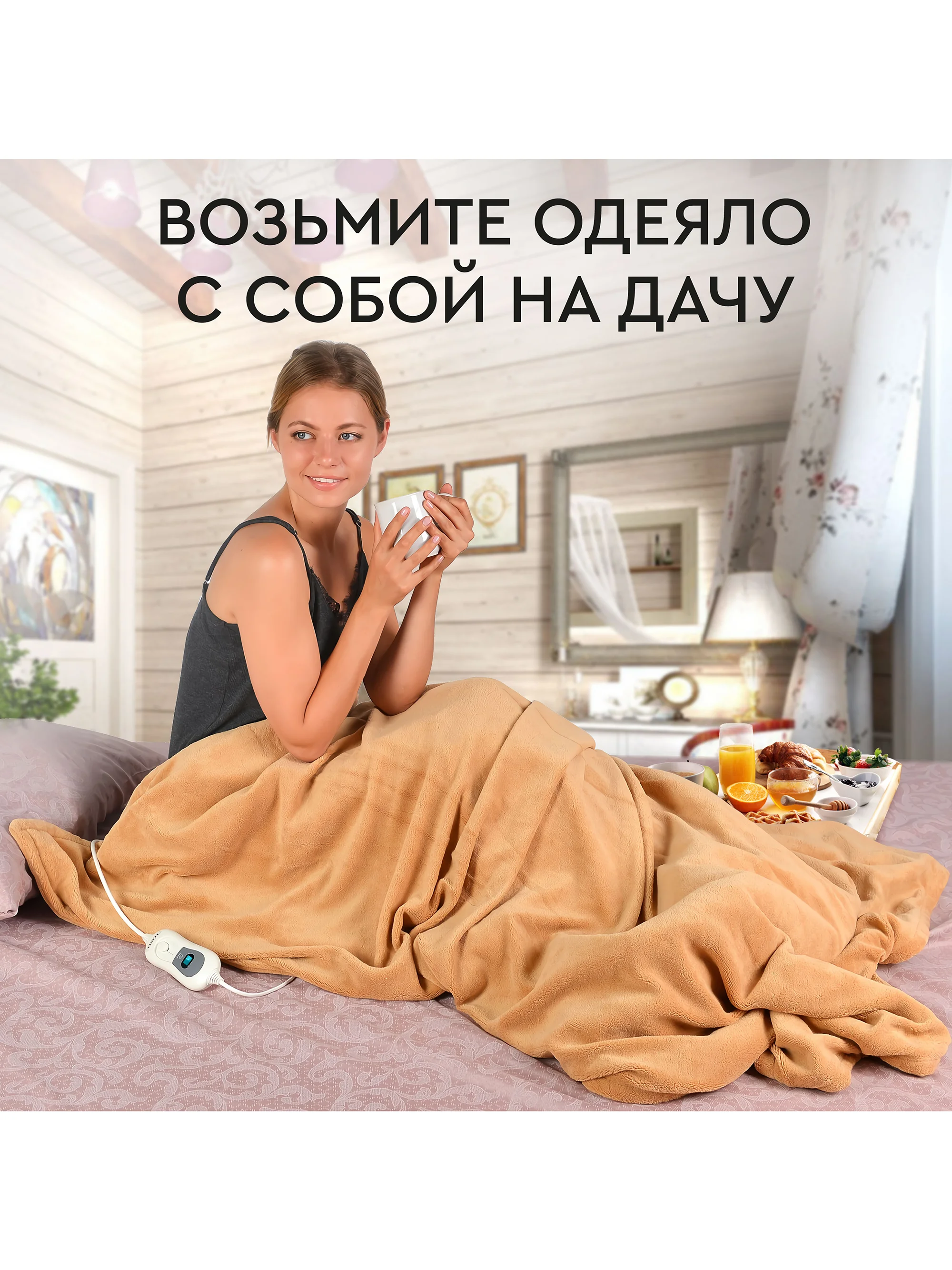 Электроодеяло с подогревом из мягкого флиса BL-1B