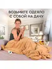 Электроодеяло с подогревом из мягкого флиса BL-1B