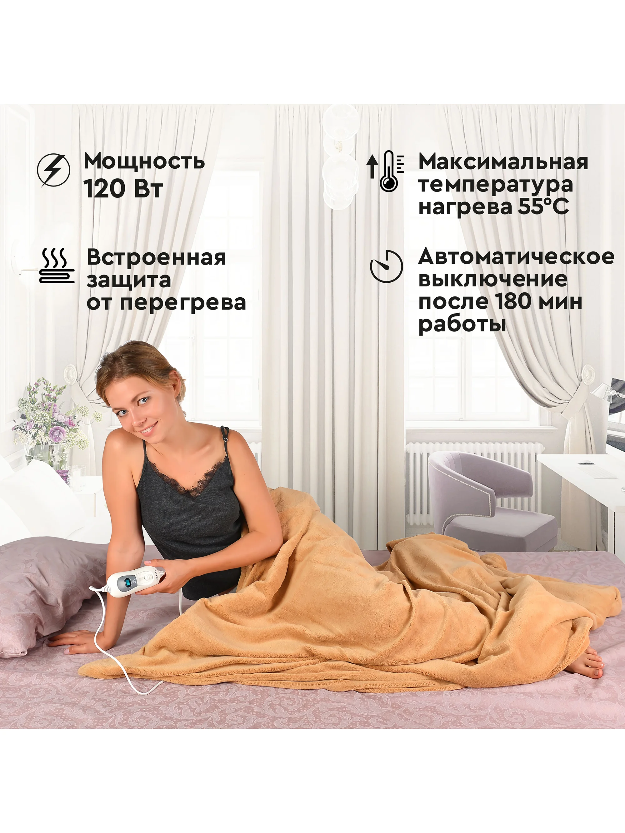 Электроодеяло с подогревом из мягкого флиса BL-1B