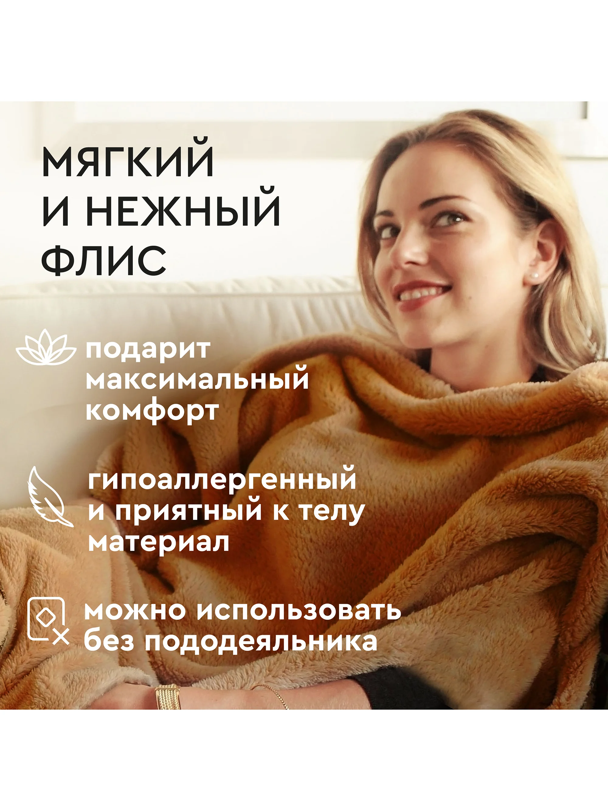 Электроодеяло с подогревом из мягкого флиса BL-1B