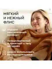 Электроодеяло с подогревом из мягкого флиса BL-1B
