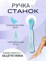 Голубой ручка-станок совместимый с Gillette Venus