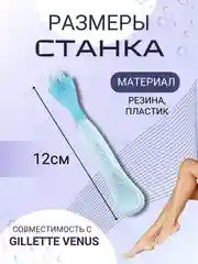 Голубой ручка-станок совместимый с Gillette Venus