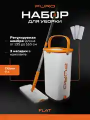 Белый швабра с отжимом и ведром, комплект для уборки FLAT