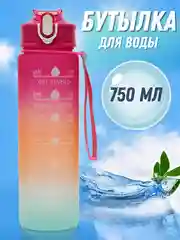 Фуксия бутылка для воды спортивная с трубочкой, 750 мл