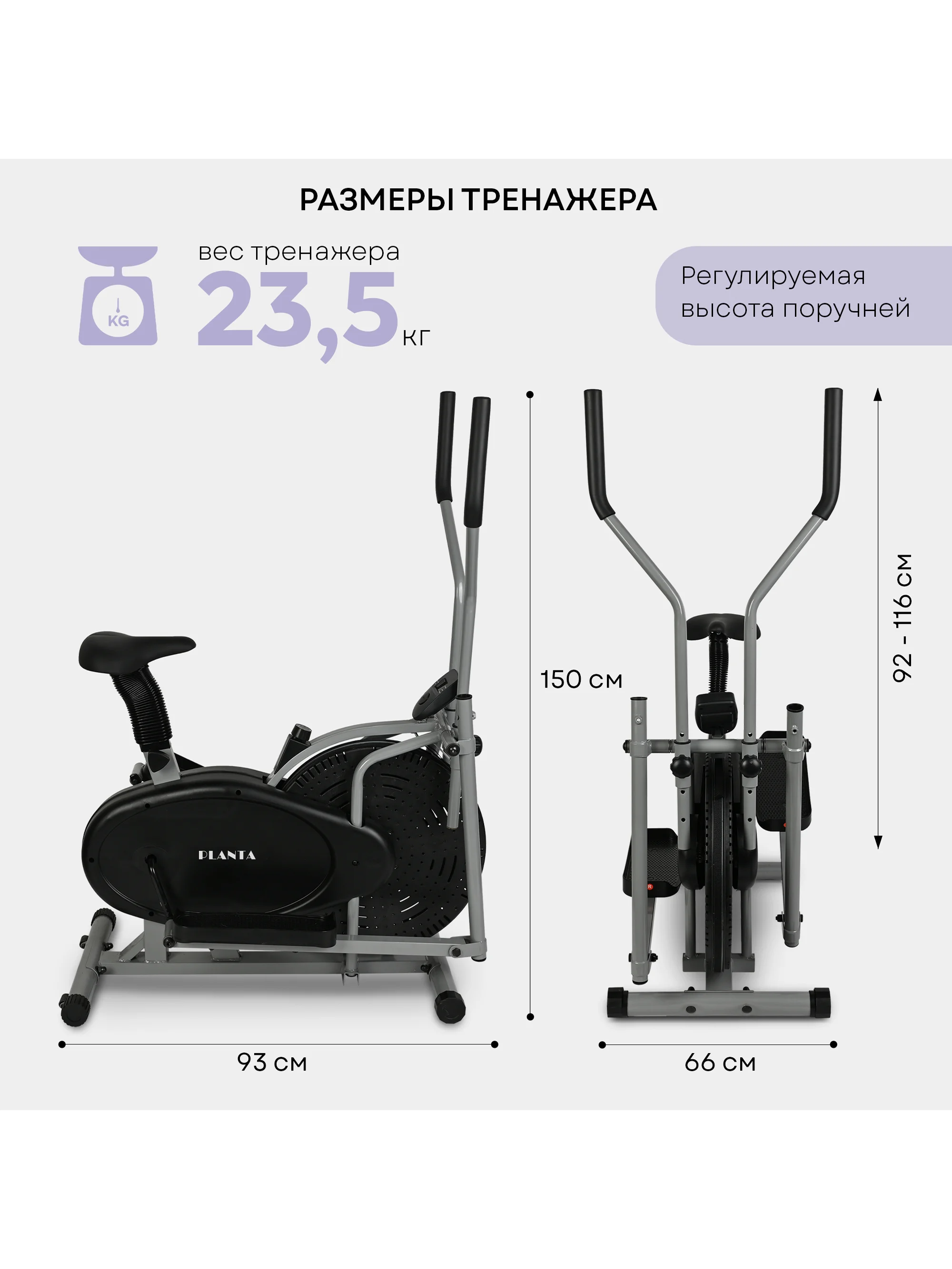 Эллиптический тренажер для дома PLANTA FD-Е700 с сидением