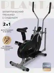 Эллиптический тренажер для дома PLANTA FD-Е700 с сидением
