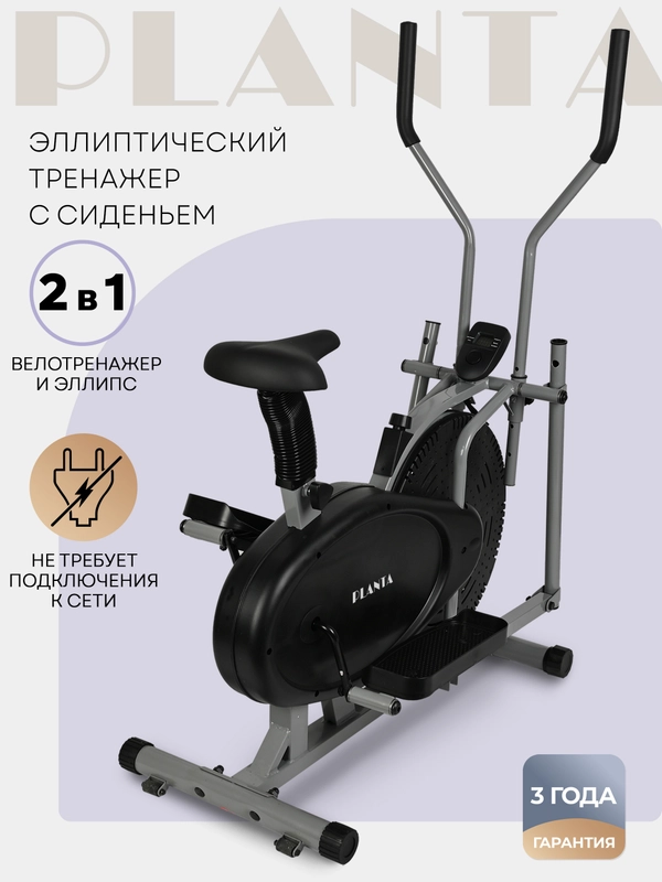 Эллиптический тренажер для дома PLANTA FD-Е700 с сидением