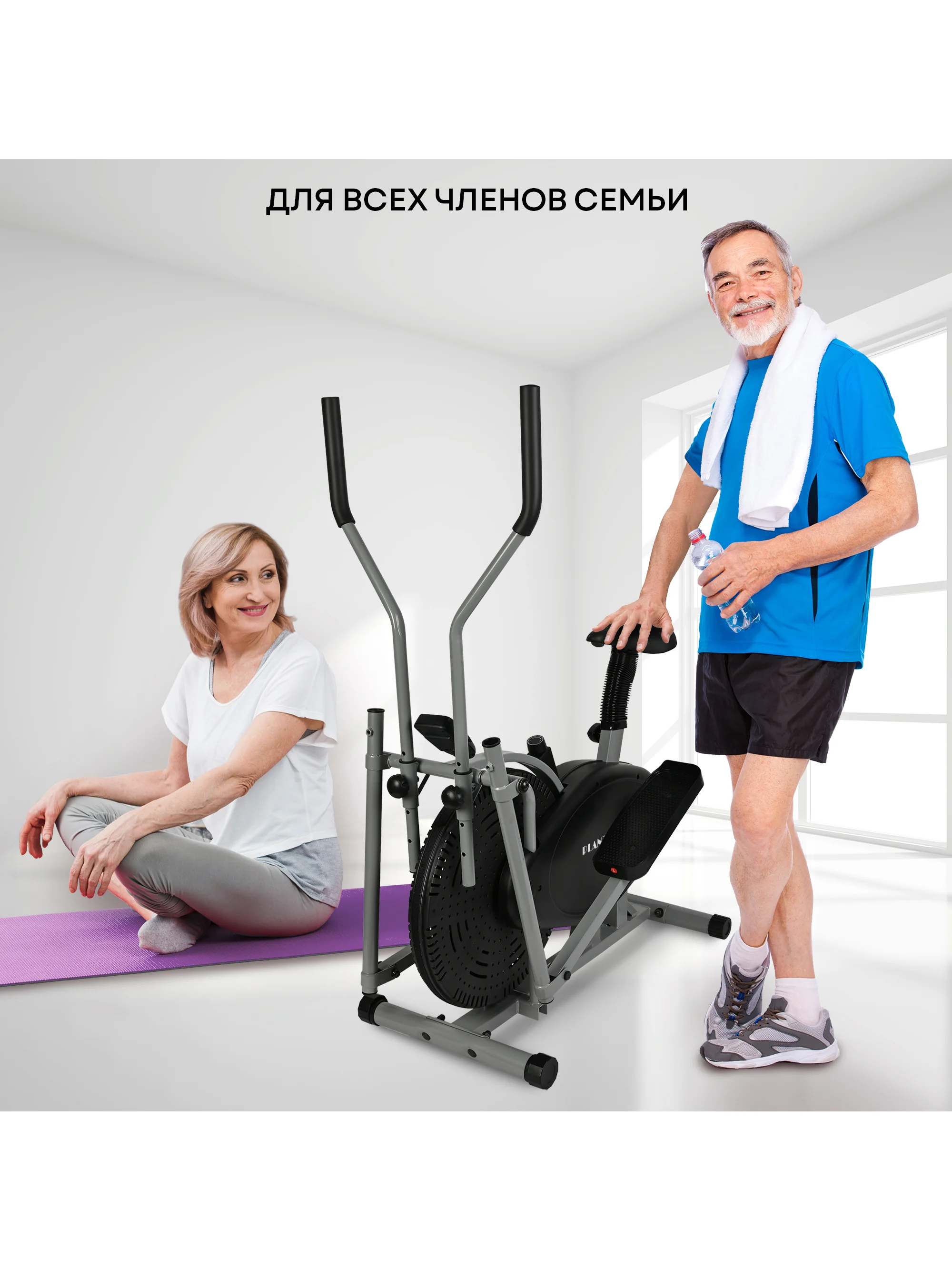 Эллиптический тренажер для дома PLANTA FD-Е700 с сидением