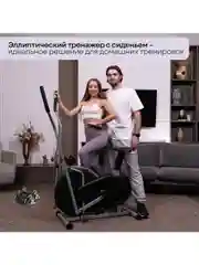 Эллиптический тренажер для дома PLANTA FD-Е700 с сидением