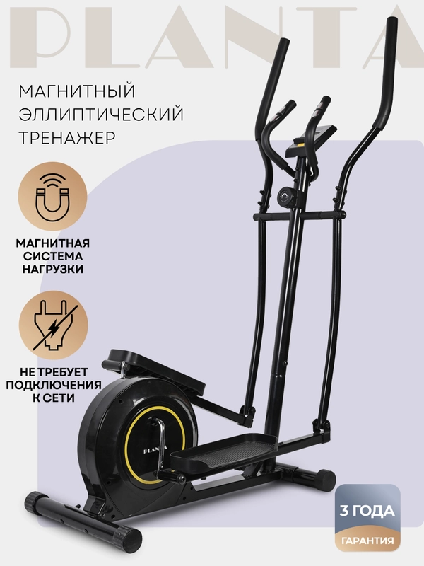 Эллиптический тренажер для дома Planta FD-Е500, магнитный
