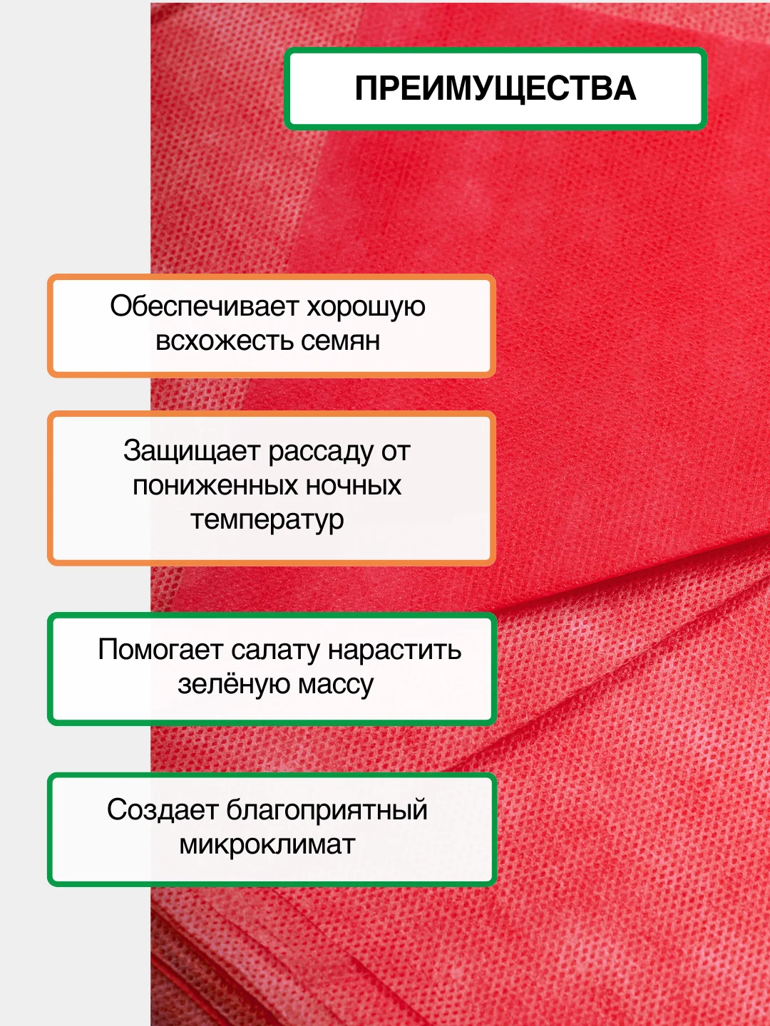Укрывной бело-красный Агротекс 60 1,6х5м