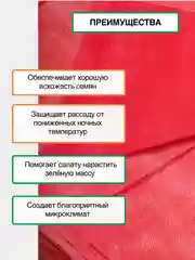 Укрывной бело-красный Агротекс 60 1,6х5м
