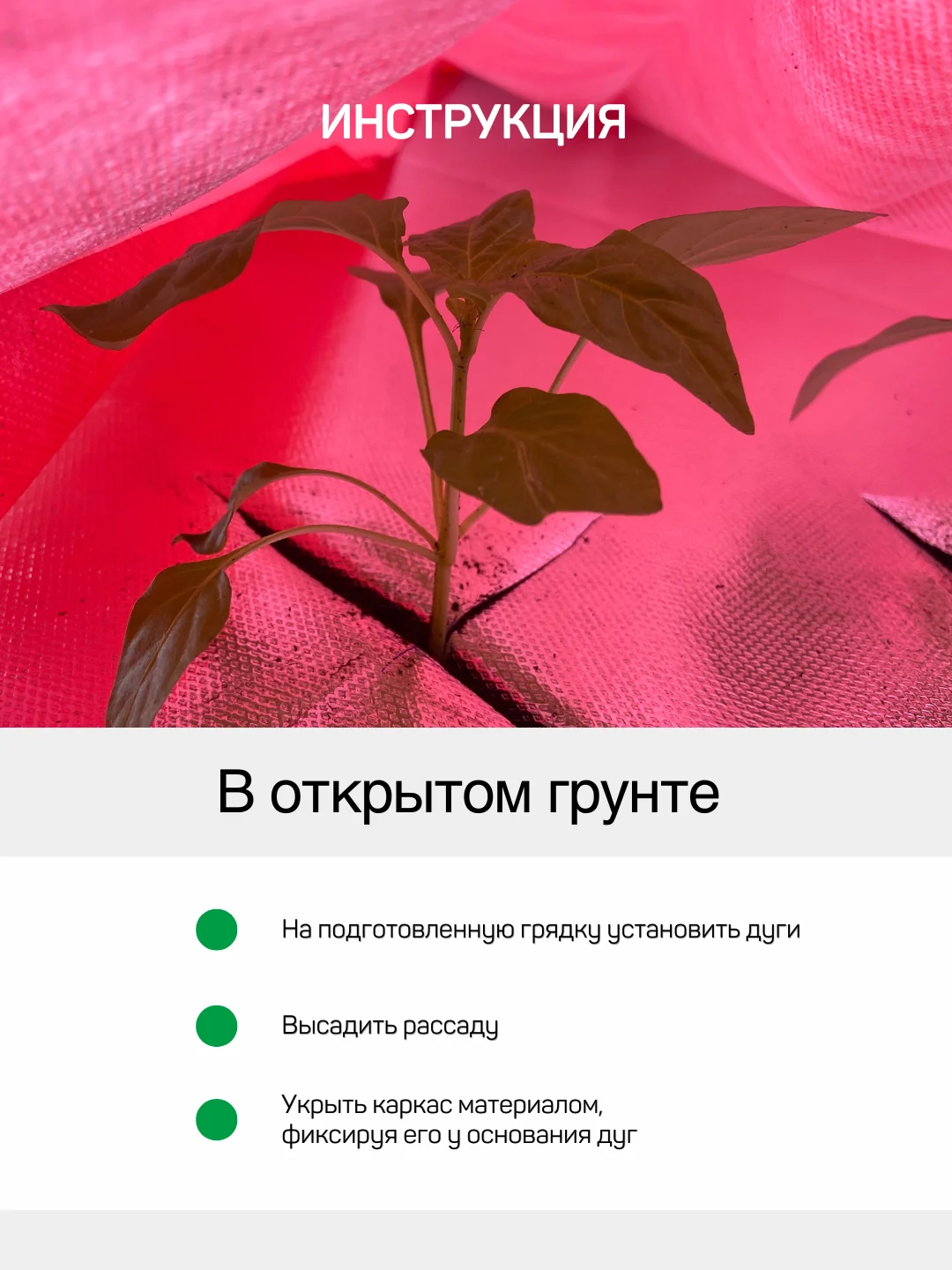 Укрывной бело-красный Агротекс 60 1,6х5м