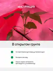 Укрывной бело-красный Агротекс 60 1,6х5м