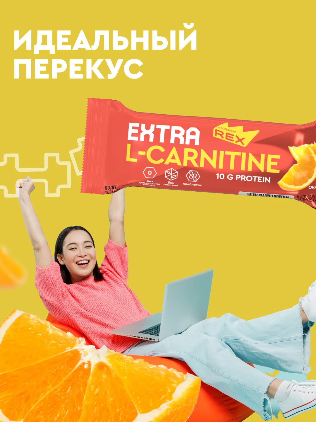 Протеиновые батончики без сахара ТМ Protein REXTRA с L-carnitine, апельсин, 40 г