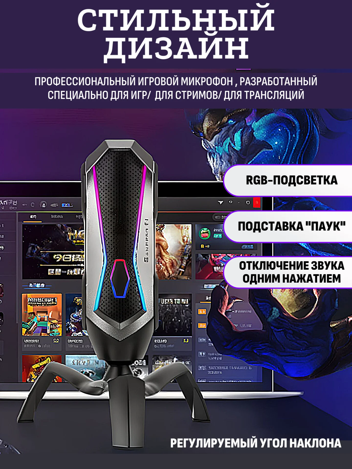 Микрофон для пк игровой USB RGB
