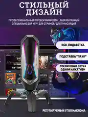 Микрофон для пк игровой USB RGB