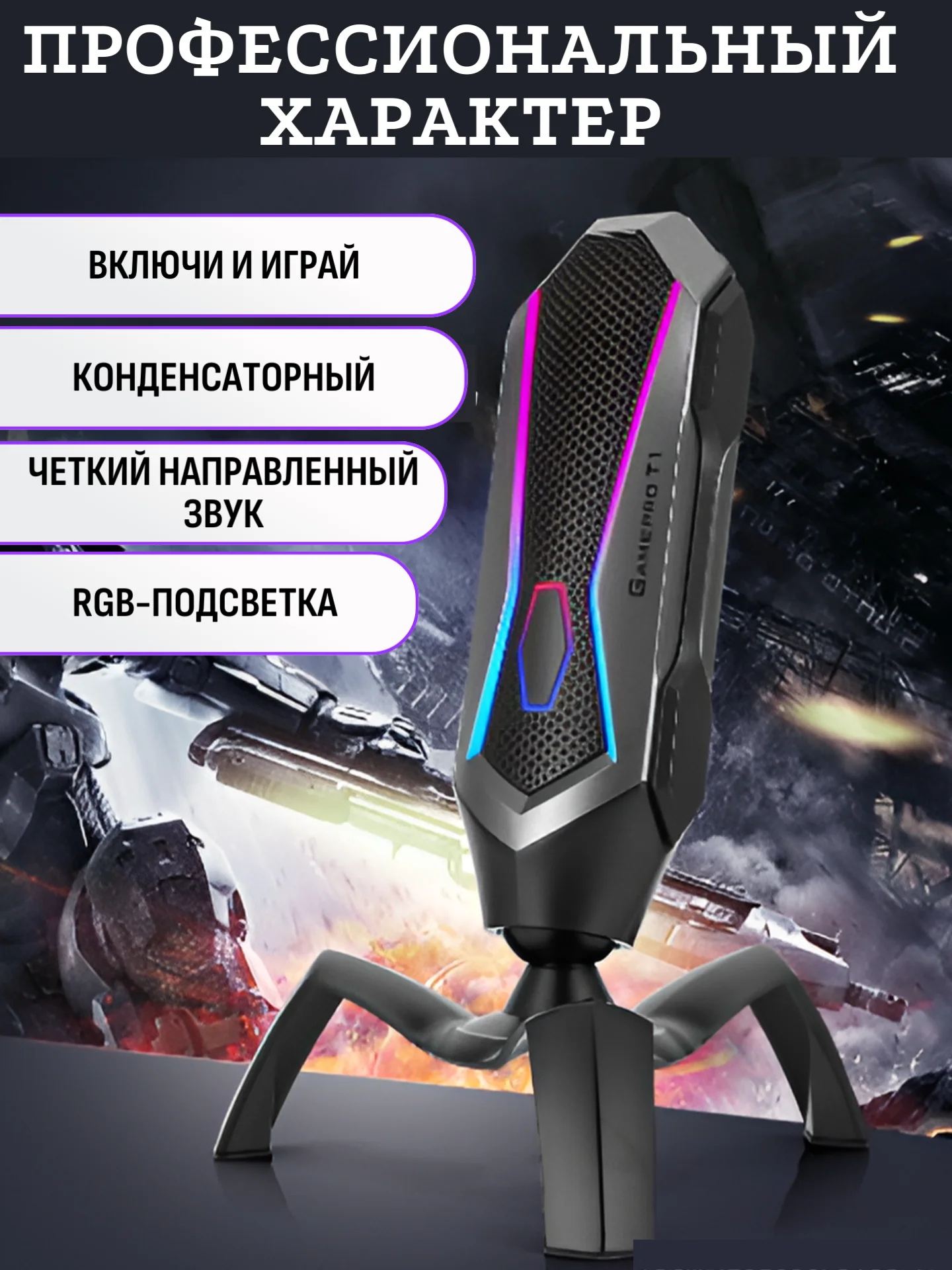 Микрофон для пк игровой USB RGB
