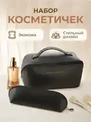 Черный косметичка женская дорожная маленькая и большая