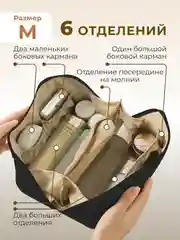 Черный косметичка женская дорожная маленькая и большая