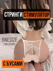 СТРИНГИ С БУСАМИ ДЛЯ СЕКСА ЭРОТИЧЕСКИЕ ЖЕНСКИЕ СТРИНГИ ТРУСЫ СТРИНГИ С ДОСТУПОМ С ВЫРЕЗОМ