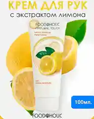 Крем для рук с экстратом лимона