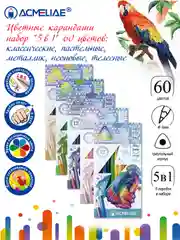 Цветные карандаши Artmate 5в1 мягкие 60 цветов