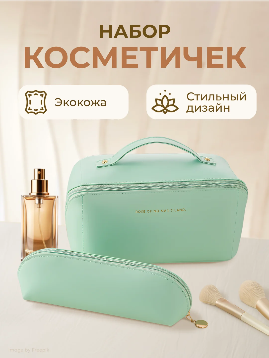Мятный косметичка женская дорожная маленькая и большая