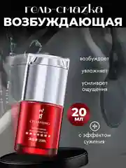 Красный возбуждающая гель-смазка для женщин , интимная гель-смазка для секса 2 вида