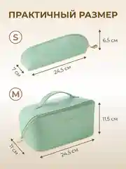 Мятный косметичка женская дорожная маленькая и большая