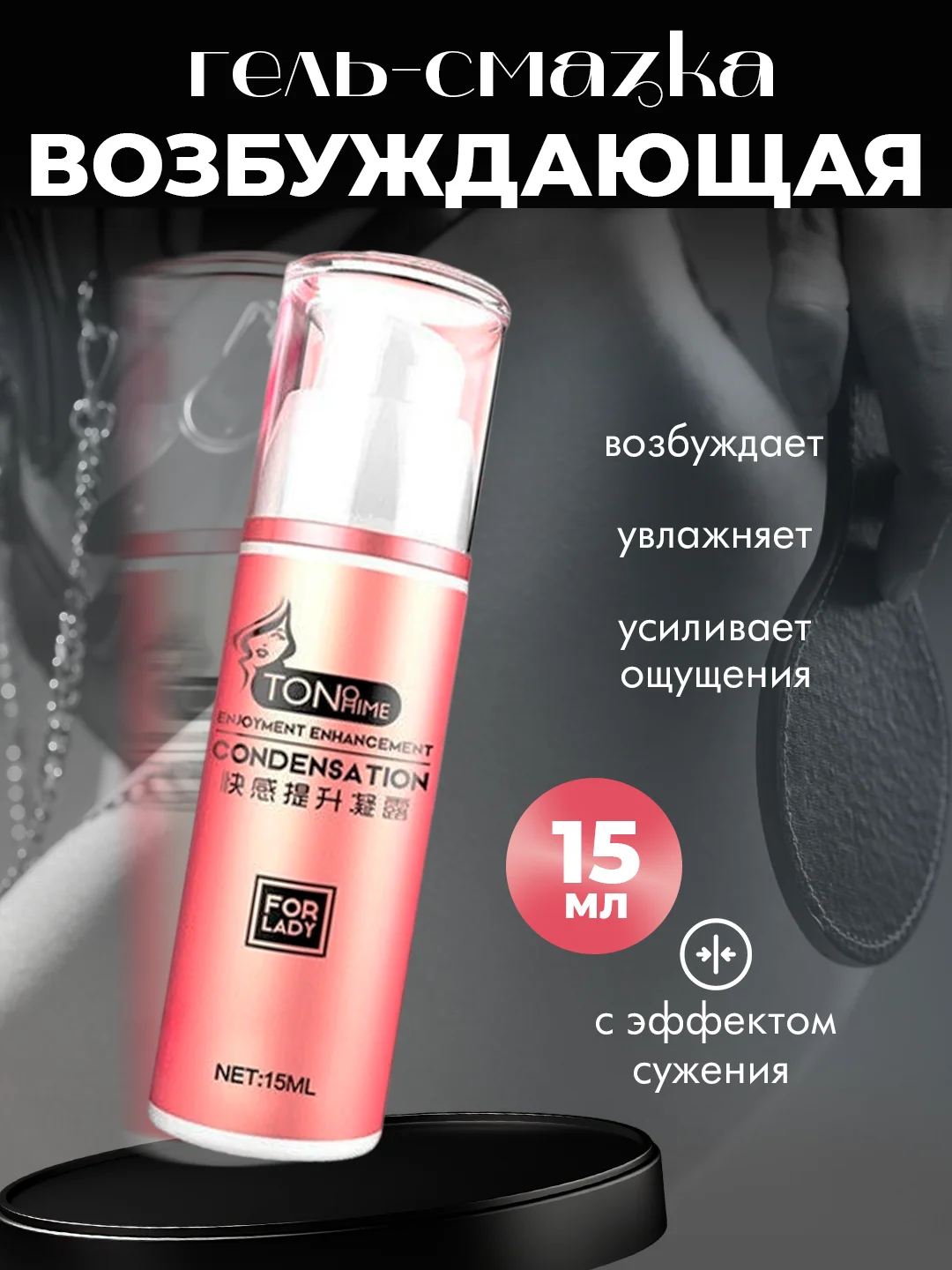 Розовый возбуждающая гель-смазка для женщин , интимная гель-смазка для секса 2 вида
