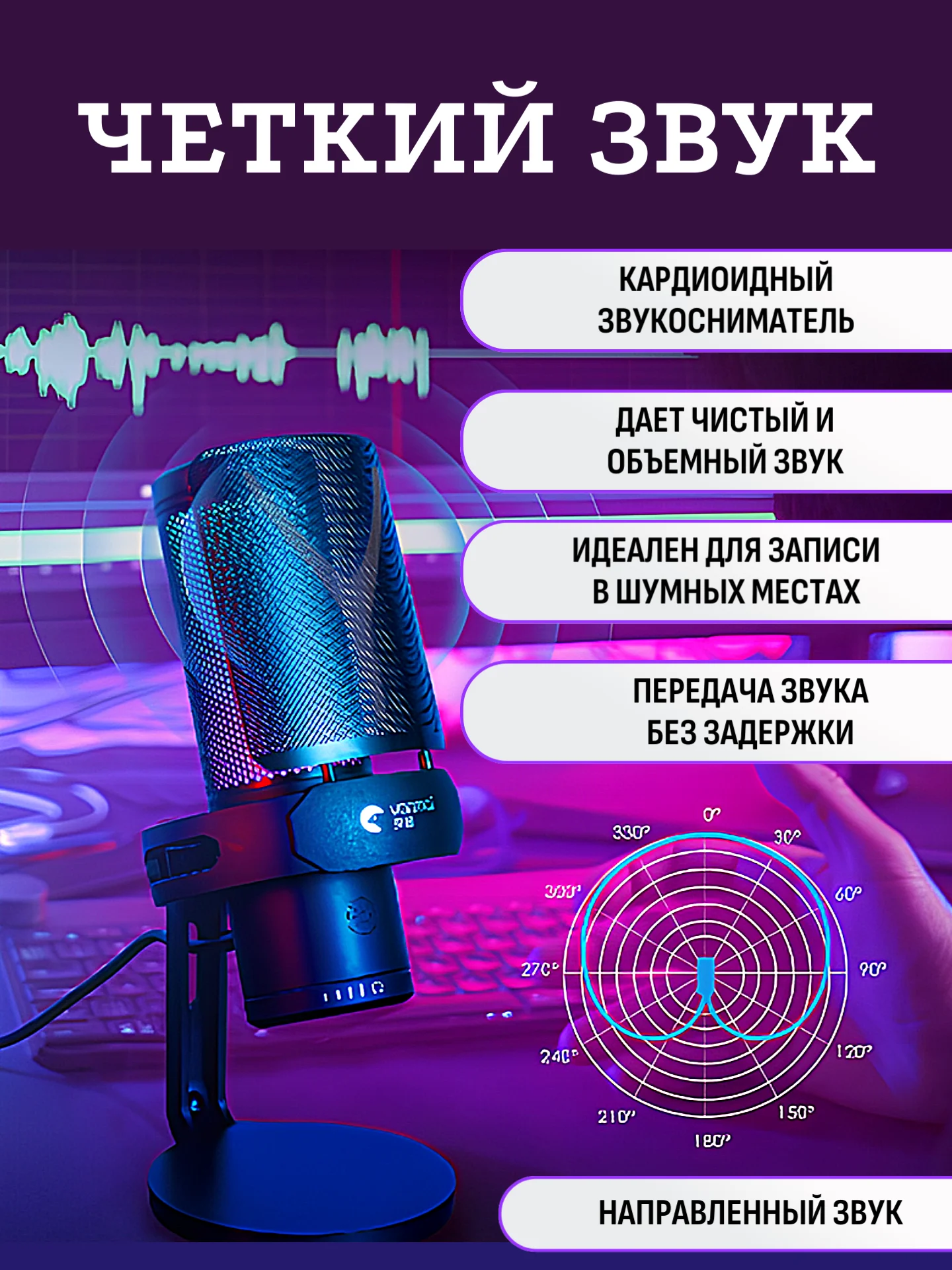 Микрофон для пк игровой USB