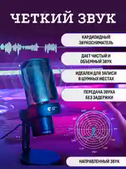 Микрофон для пк игровой USB